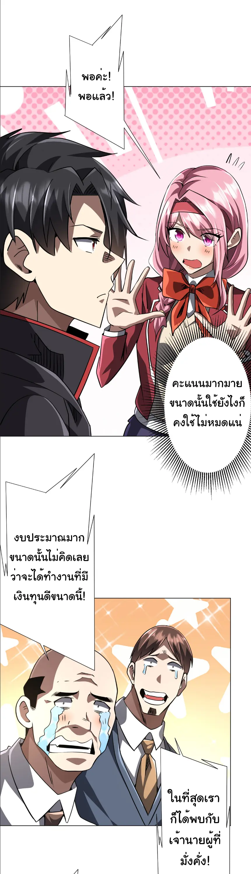 Start with trillions of coins ตอนที่ 268 หน้า 34