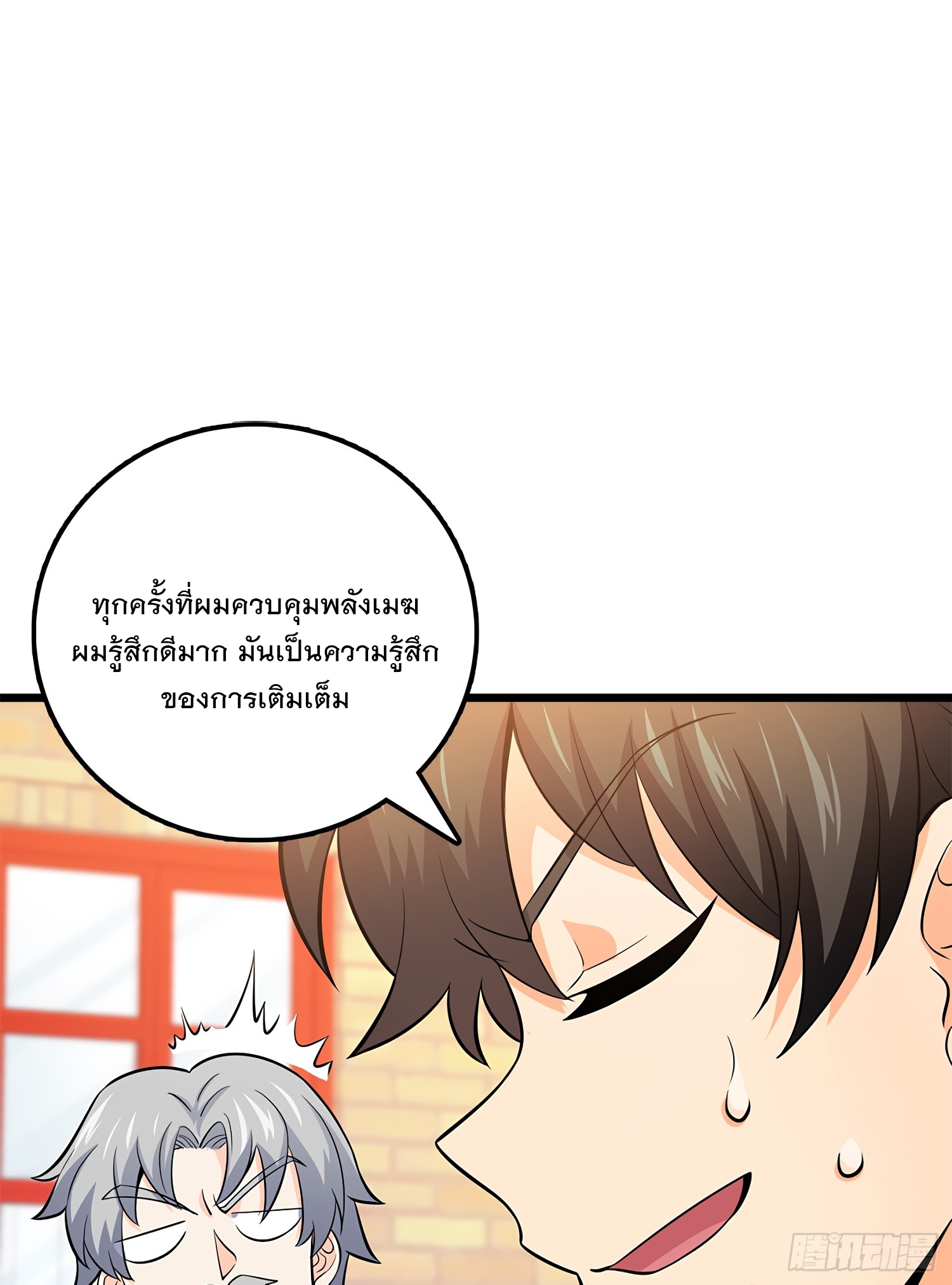 ชีวิตใหม่ของราชาจอมกวน ตอนที่ 55 หน้า 49
