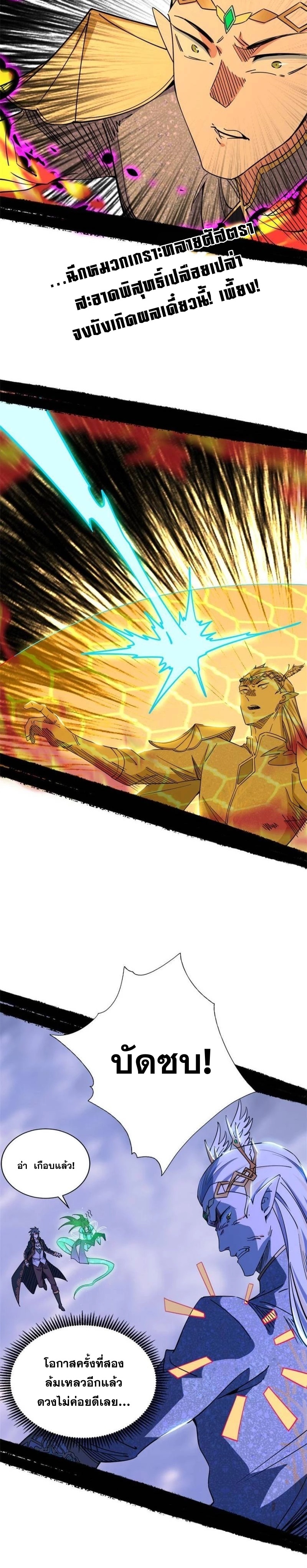 I'm an Evil God ข้าคือจักรพรรดิปีศาจ ตอนที่ 256 หน้า 10