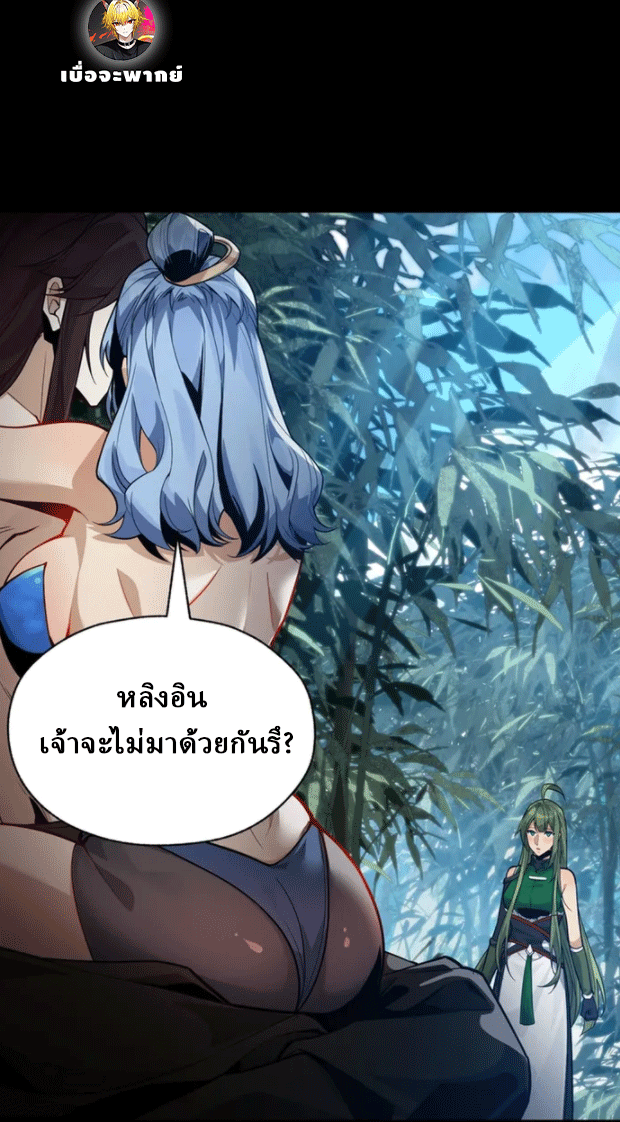 จอมมารสุดแกร่ง ล้างแค้นศิษย์ทรยศ ตอนที่ 59 หน้า 13