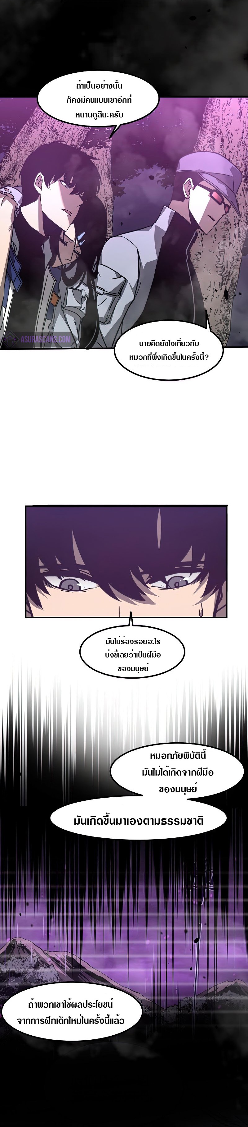 Super Evolution ตอนที่ 52 หน้า 5