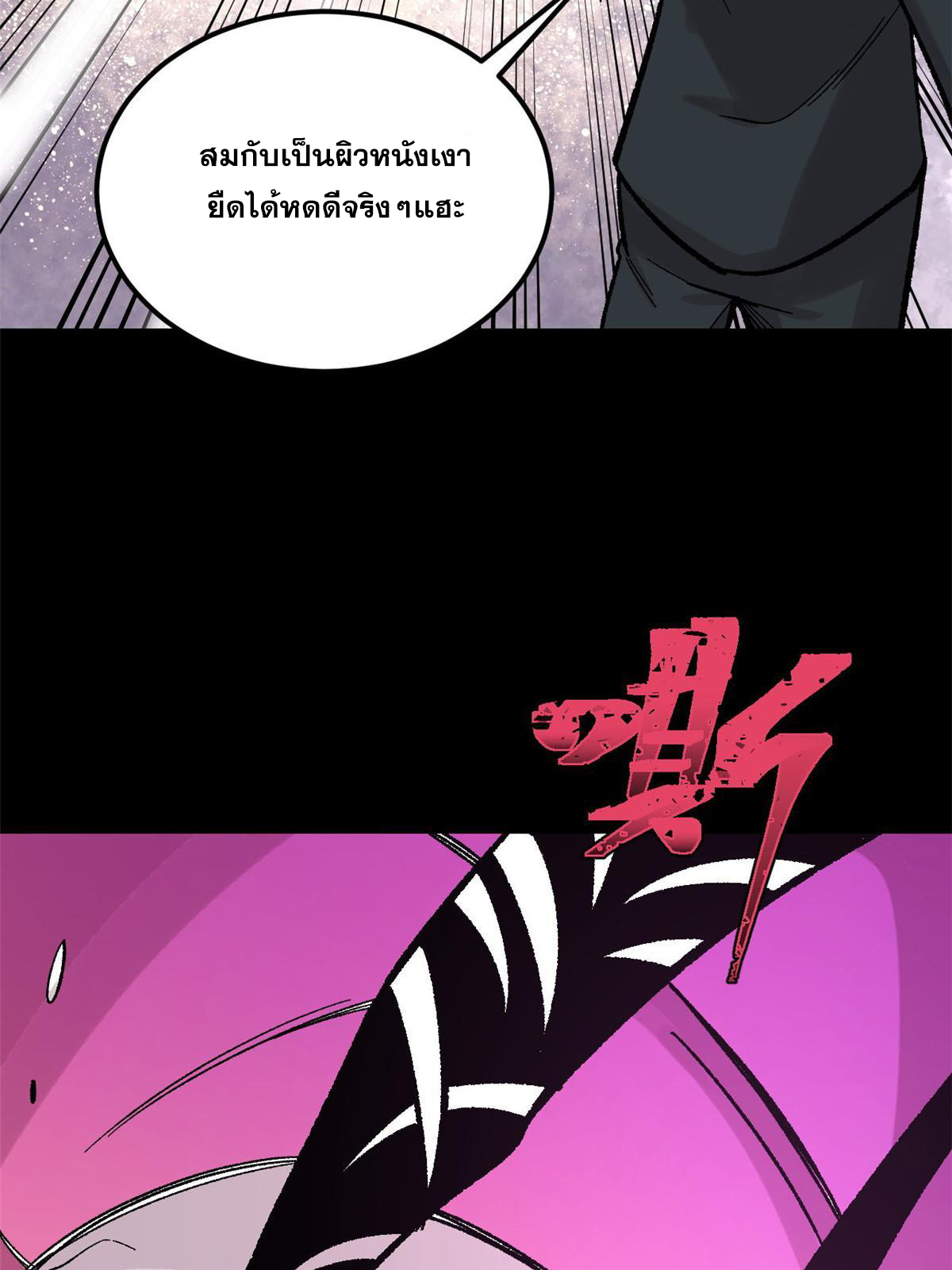ผู้เล่นสุดโฉด ตอนที่ 41 หน้า 45