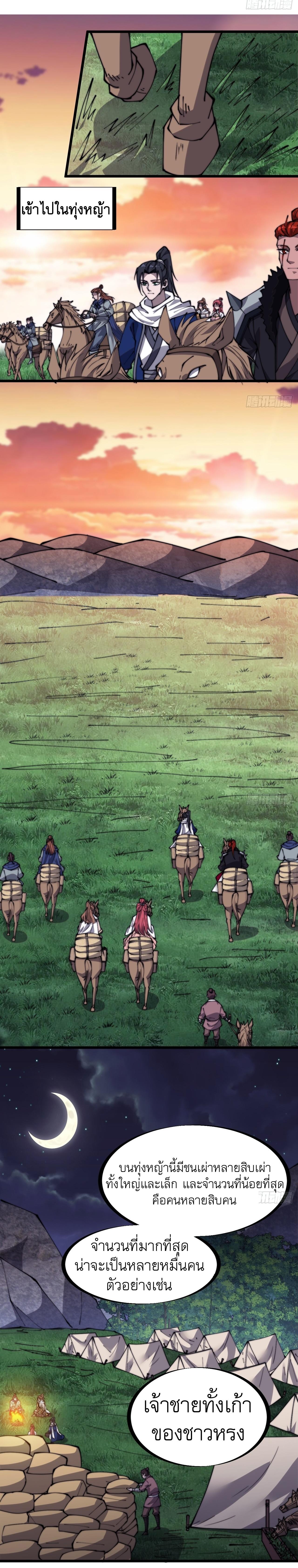 Starting a Mountain ตอนที่ 334 หน้า 5