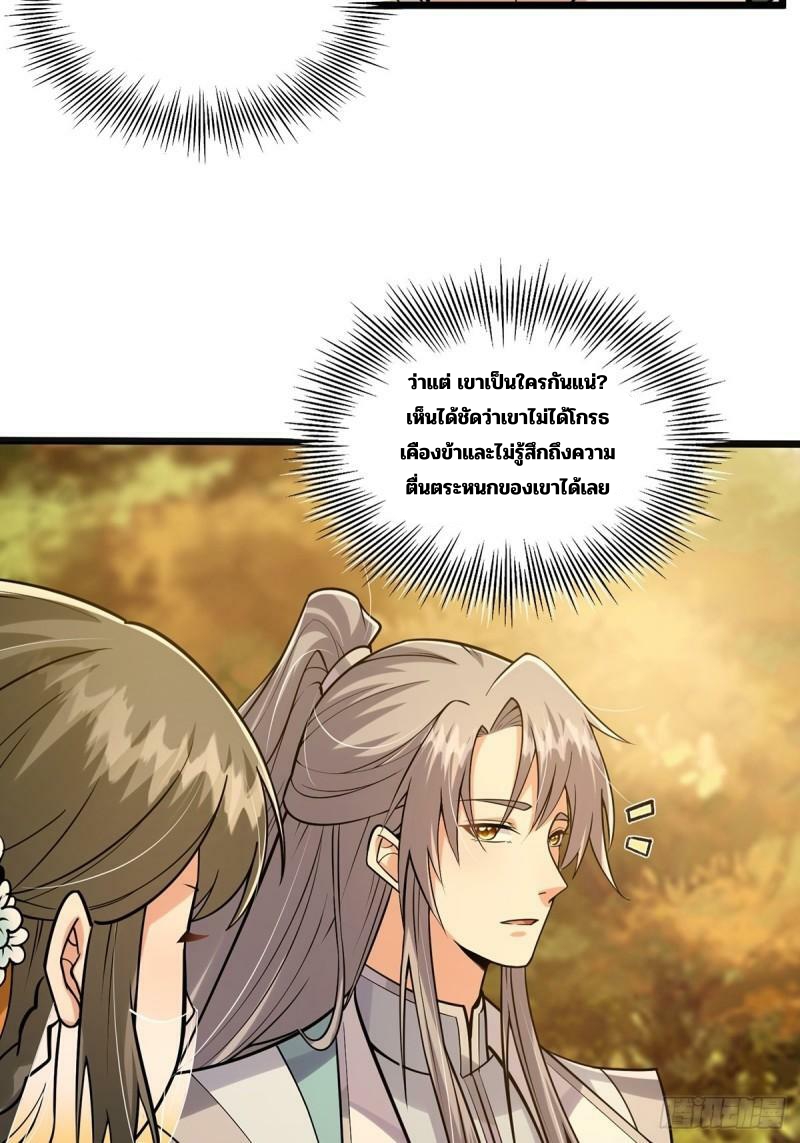 มีบางอย่างผิดปกติกับบัญชีนี้ ตอนที่ 4 หน้า 27