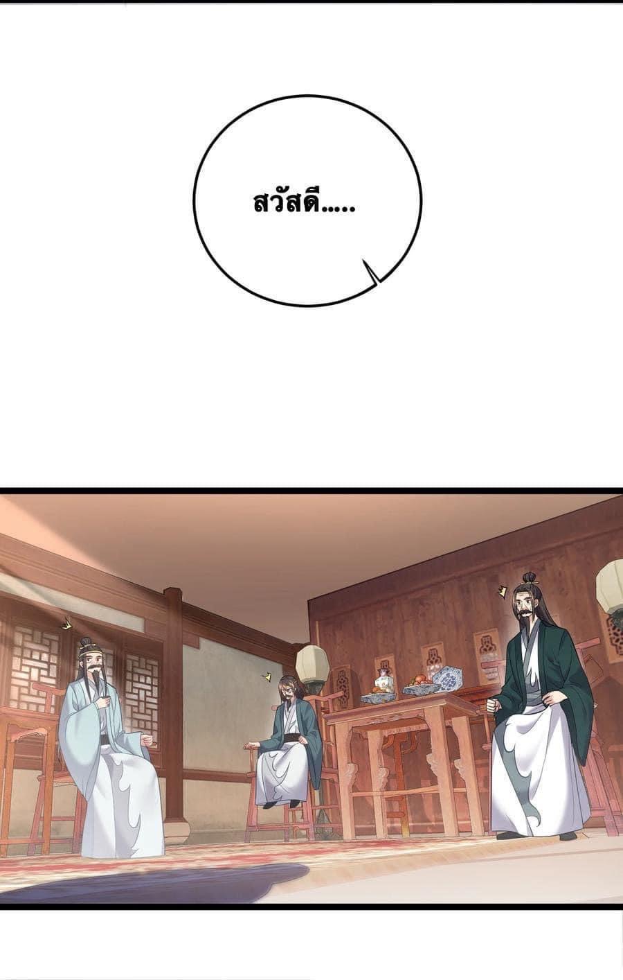 เทพวายร้ายกลับชาติมาเกิดใหม่ ตอนที่ 58 หน้า 18