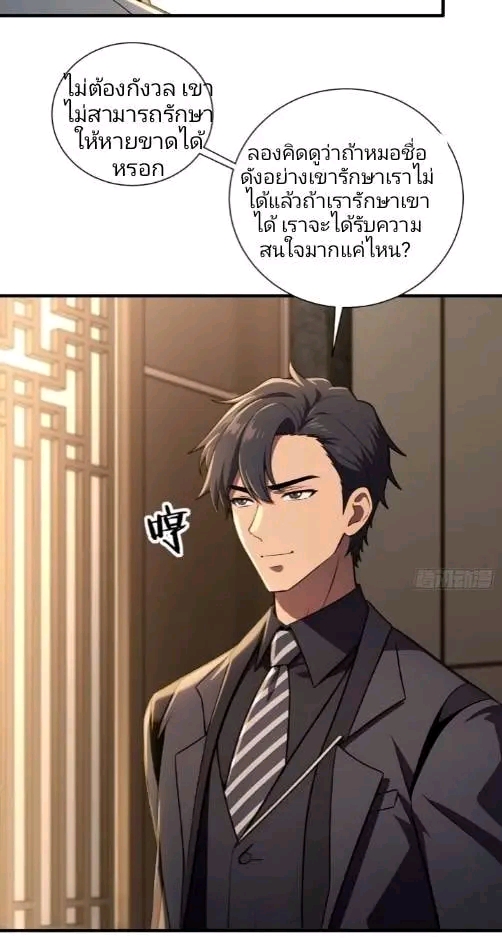 ผมเป็นตัวร้ายในนวนิยาย ตอนที่ 17 หน้า 19