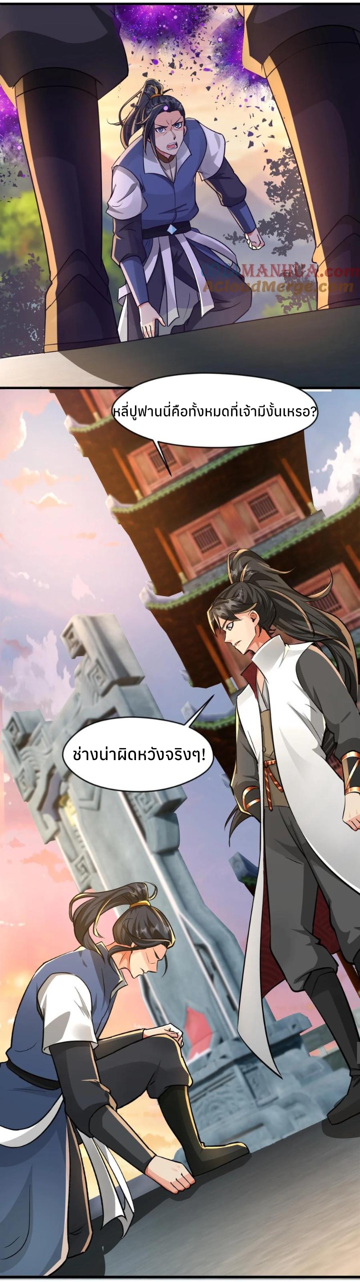 i can infinite epiphany ระบบศักดิ์สิทธิ์ ข้าสามารถตรัสรู้ได้ไม่มีที่สิ้นสุด ตอนที่ 25 หน้า 8