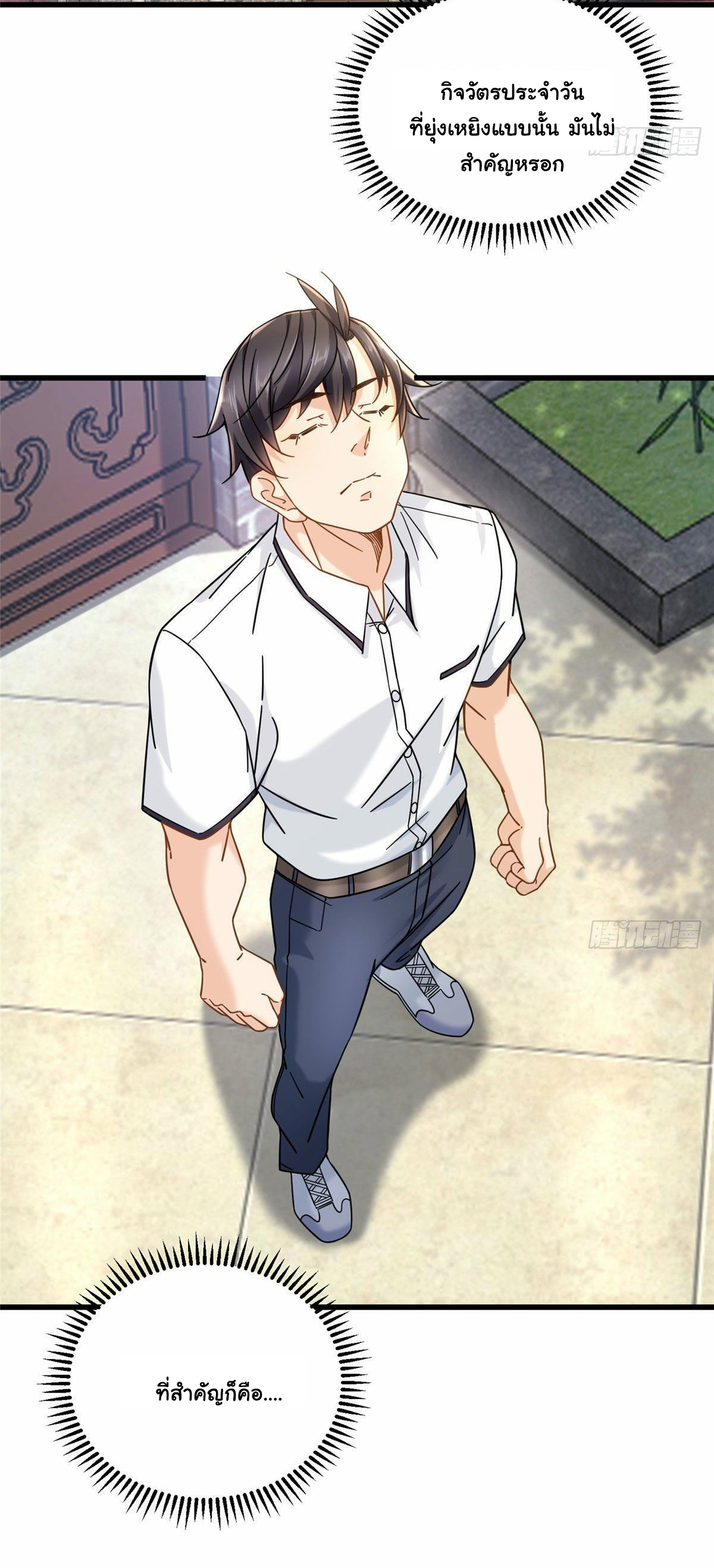 The new best all-rounder  ผู้แข็งแกร่งรอบด้าน ตอนที่ 19 หน้า 15