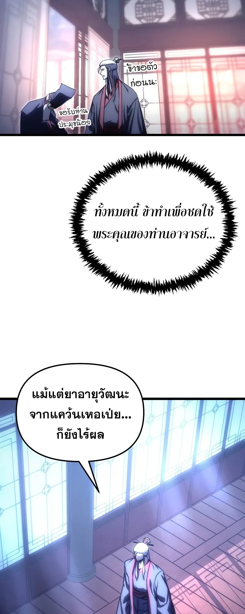 ตำนานการจุติใหม่ของเทพมาร ตอนที่ 1 หน้า 7