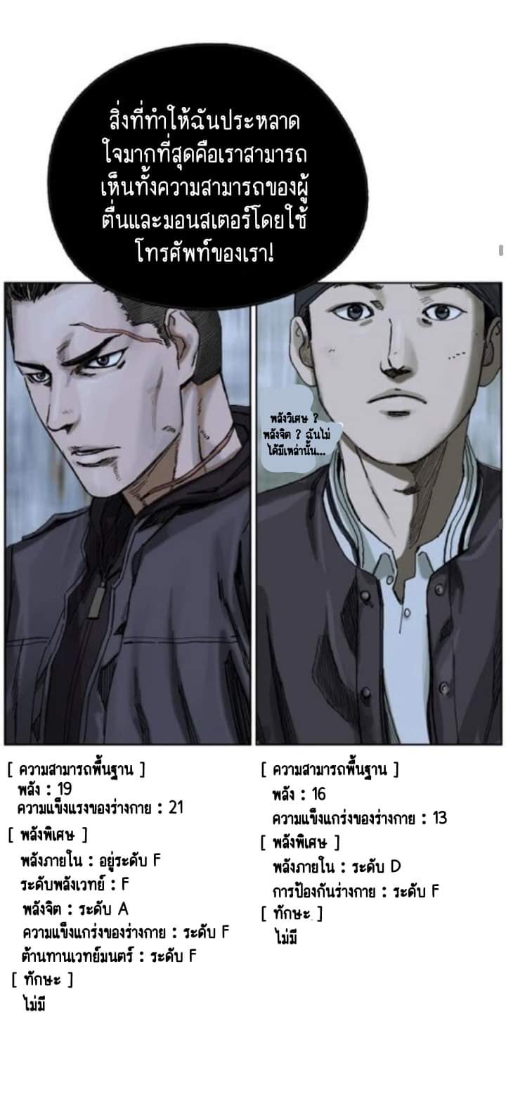 ข้าคือนักล่า ตอนที่ 3 หน้า 34