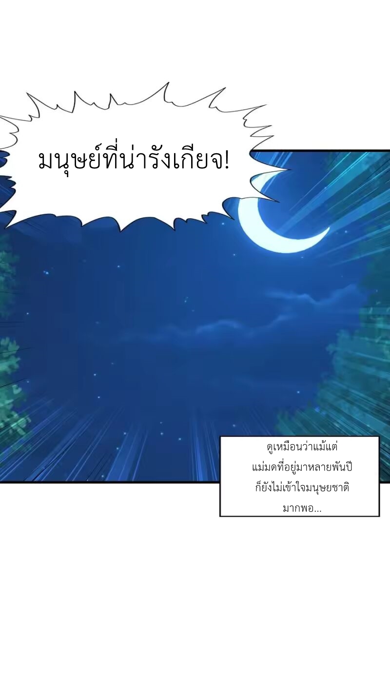 My Harem Is Entirely Female Demon Villains ตอนที่ 148 หน้า 54