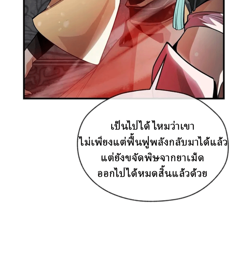 จอมมารสุดแกร่ง ล้างแค้นศิษย์ทรยศ ตอนที่ 10 หน้า 65
