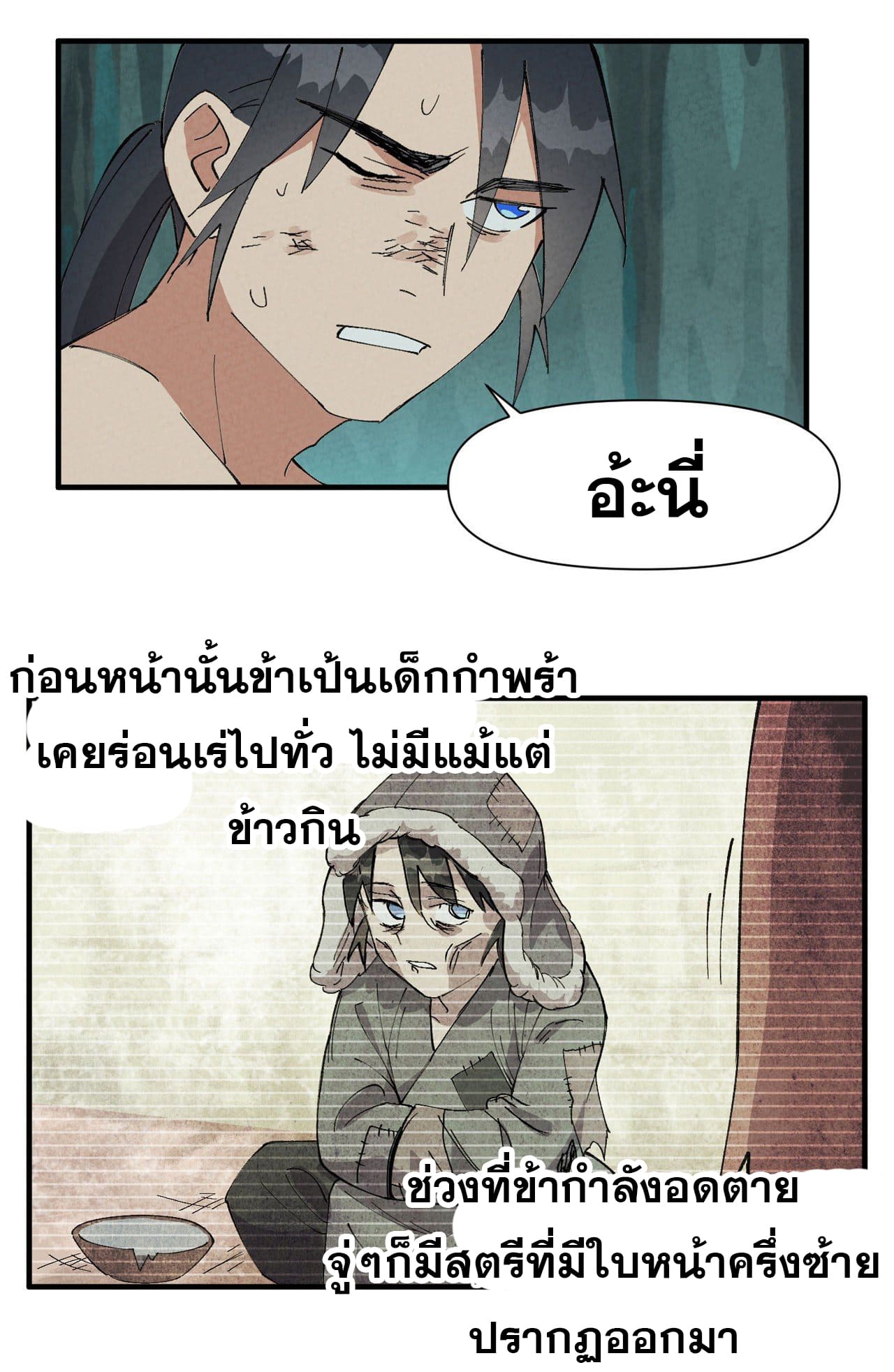 ระบบพัฒนาสุดแข็งแกร่ง ตอนที่ 53 หน้า 5