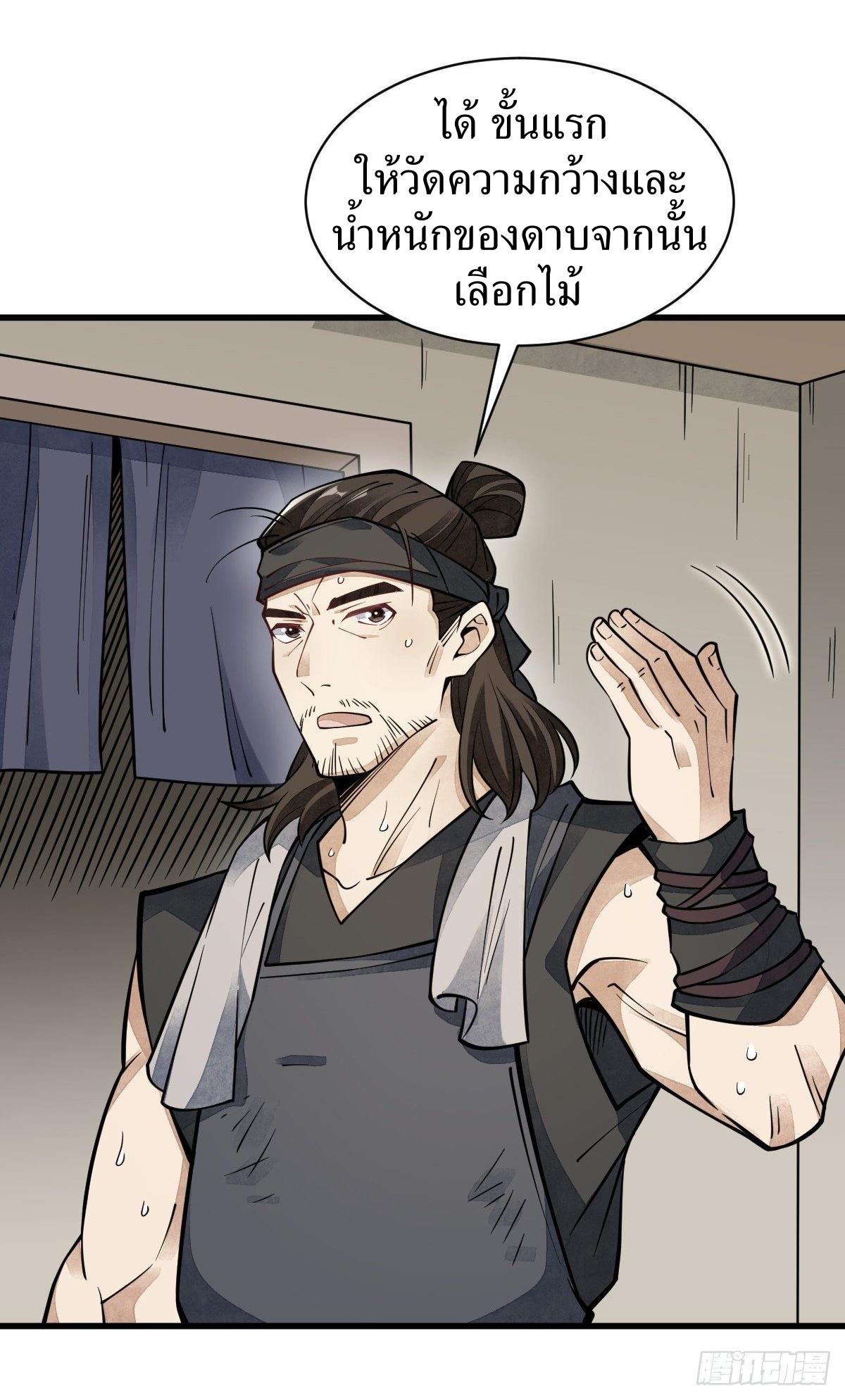 Lan Ke Qi Yuan ตอนที่ 55 หน้า 32