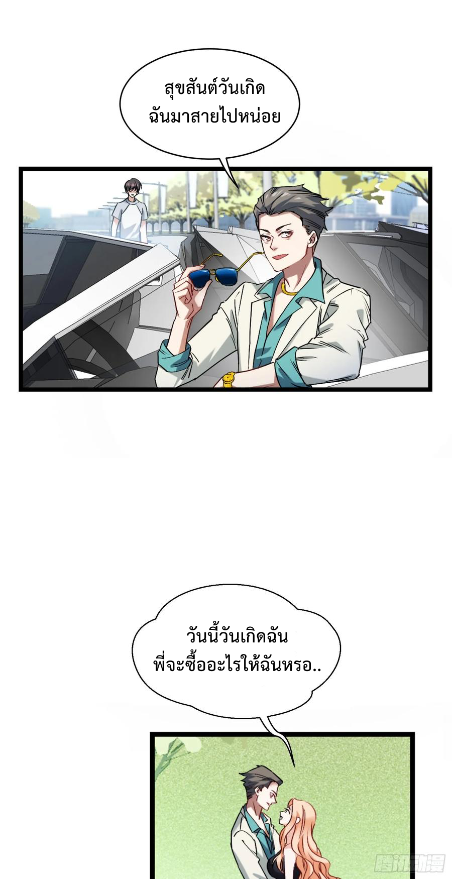 ระบบสุลต่านล้านล้านล้าน (เงินไม่จำกัด) ซื้อผู้หญิงทั้งโลก ตอนที่ 1 หน้า 8