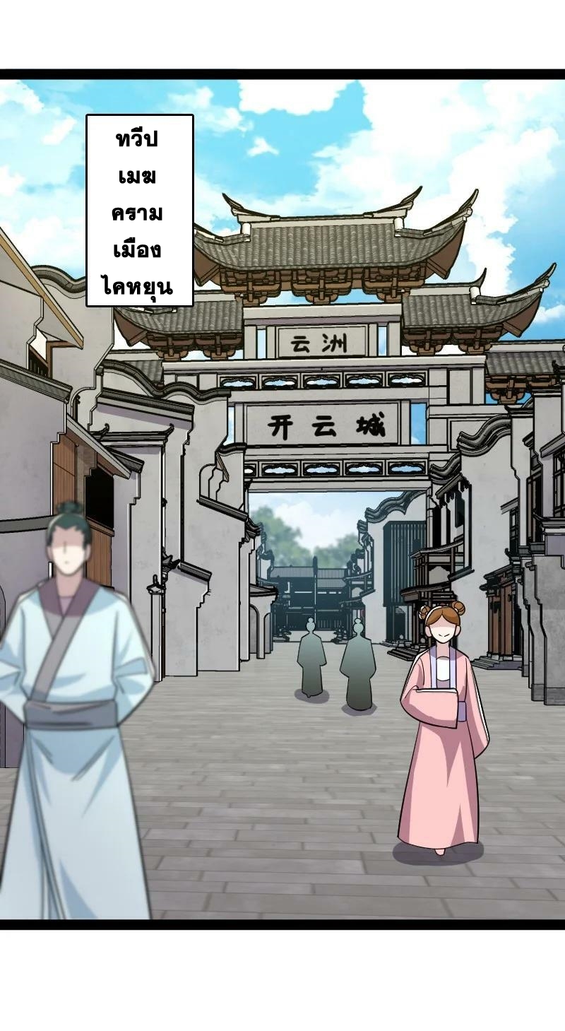 ชีวิตอันสันโดษของจักพรรดิ์หลินเกอ ตอนที่ 166 หน้า 24