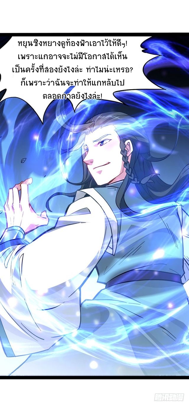การกลับมาของจักพรรดิ์ ตอนที่ 22 หน้า 16