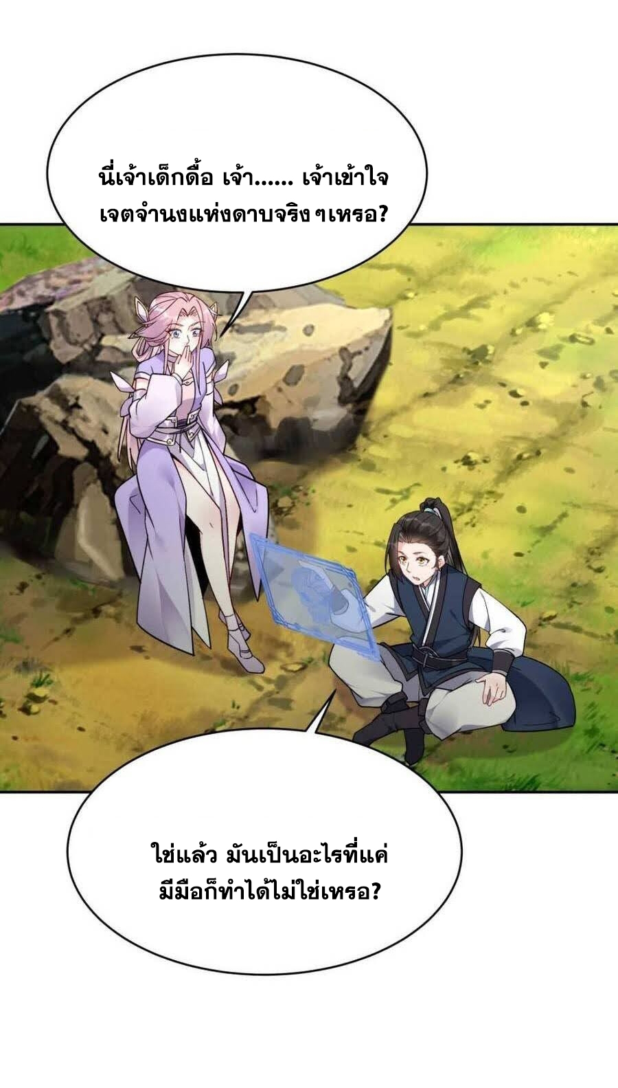 The Villain of Destiny วายร้ายแห่งโชคชะตา! ตอนที่ 43 หน้า 8