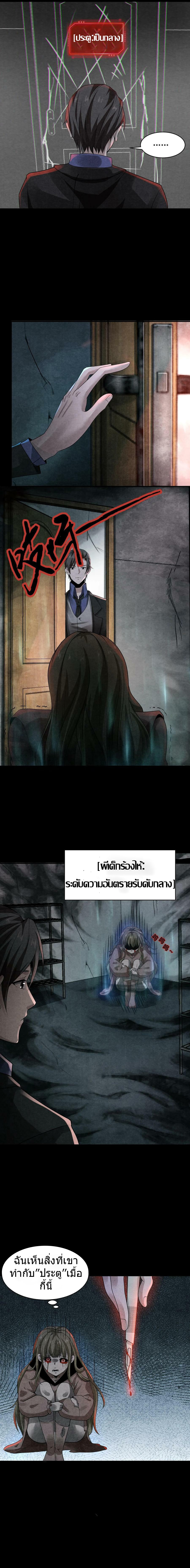 Overly Ferocious of Being Cautious ตอนที่ 5 หน้า 3