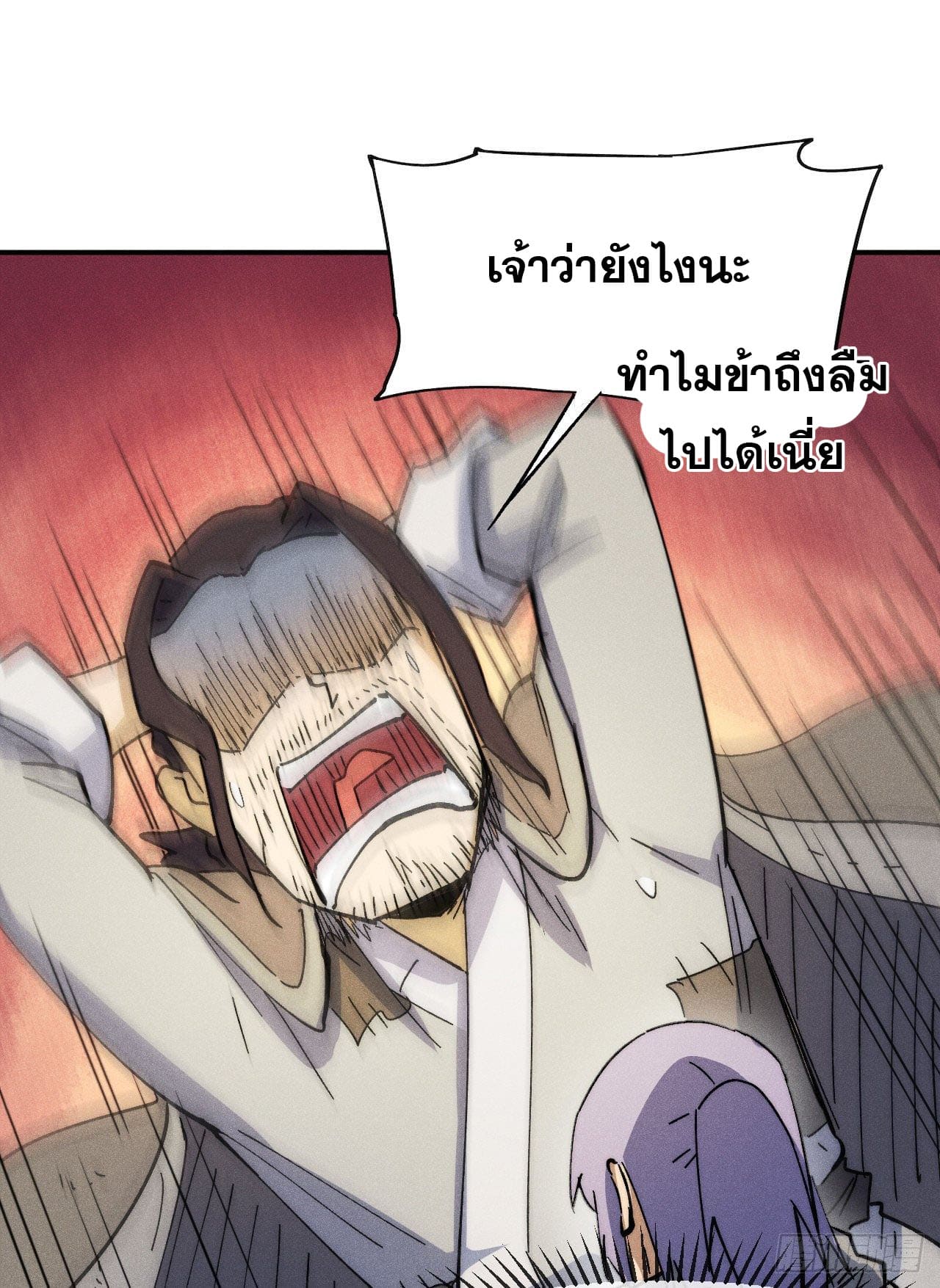 ตูข้านี่แหละเทพ (ทันจีน) ตอนที่ 91 หน้า 25