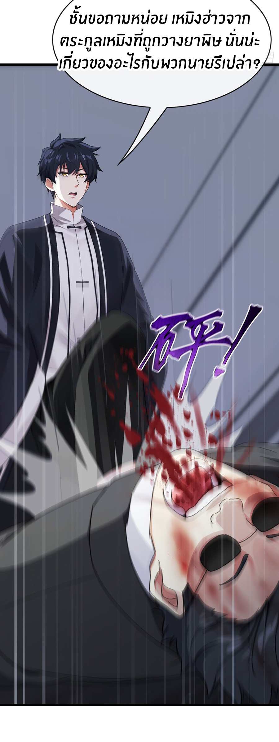 ลงจากภูเขาเพื่อมาเป็นเบ๊ภรรยา ตอนที่ 24 หน้า 29