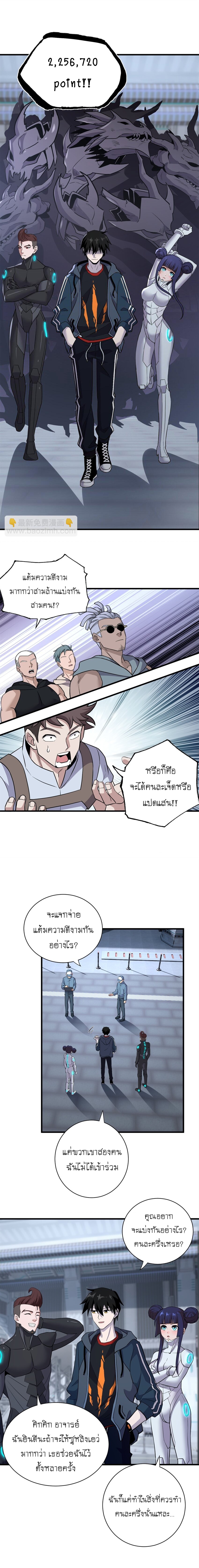 Super god pet shop - ร้านค้าสุดยอดสัตว์เลี้ยงระดับพระเจ้า (ชนจีน) ตอนที่ 79 หน้า 4