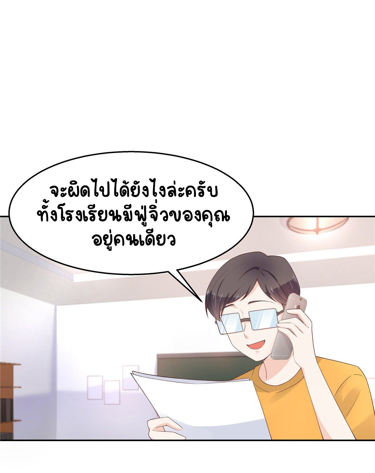 เจ้าชายโรงเรียนแห่งชาติเป็นเด็กผู้หญิง ตอนที่ 92 หน้า 32