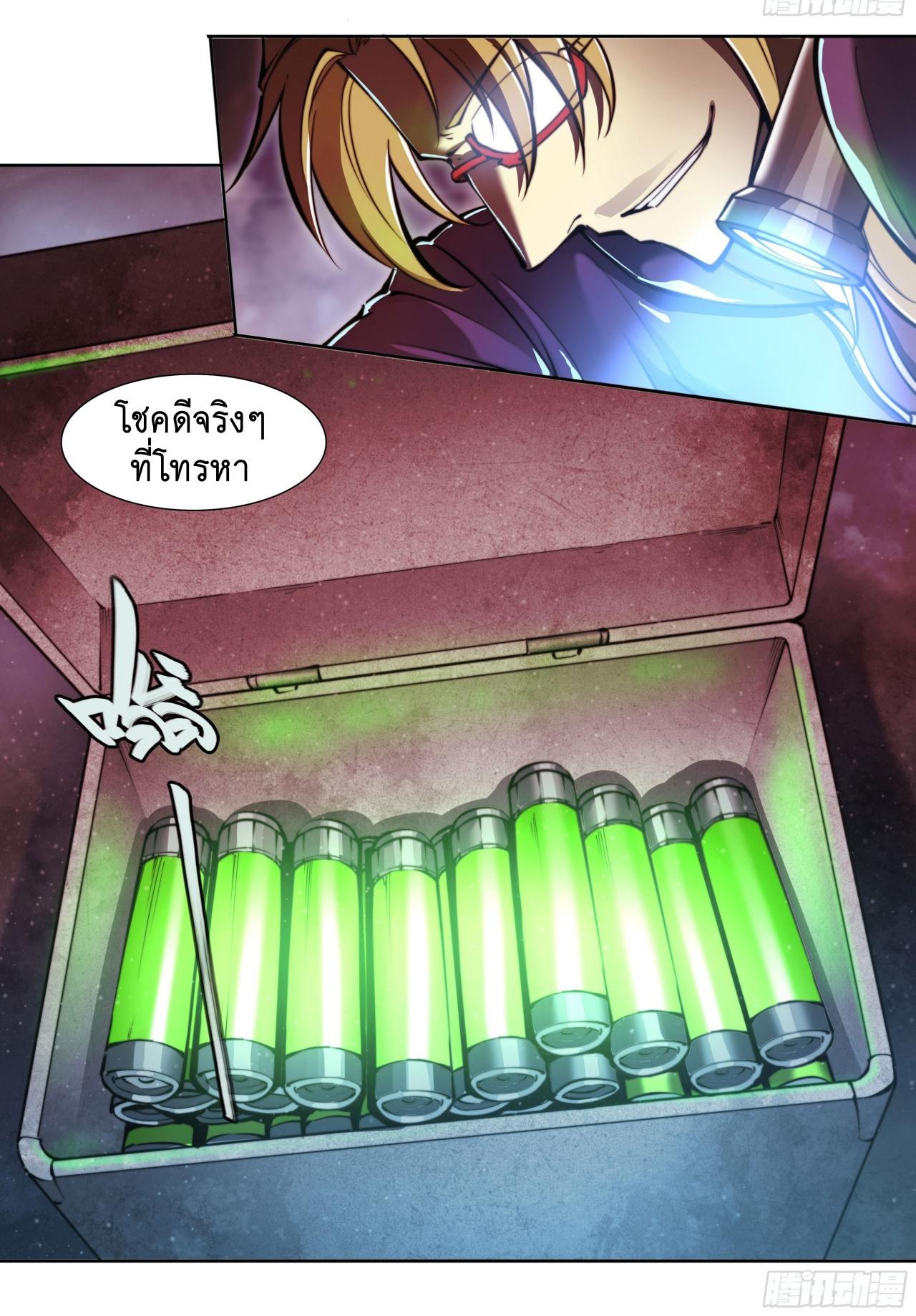 Apocalypse Forecast ตอนที่ 95 หน้า 32