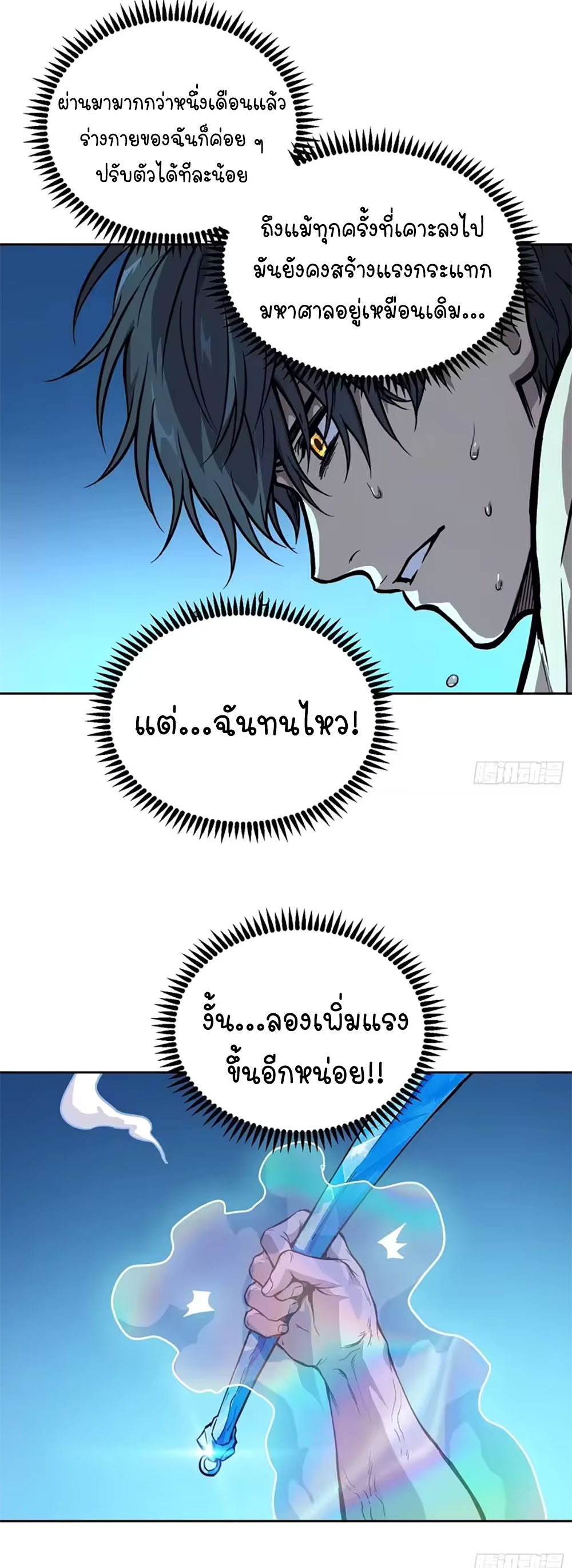 [Emo] Mood Disorder | โรคอารมณ์ คนคลั่งแดนวิปลาส ตอนที่ 52 หน้า 27