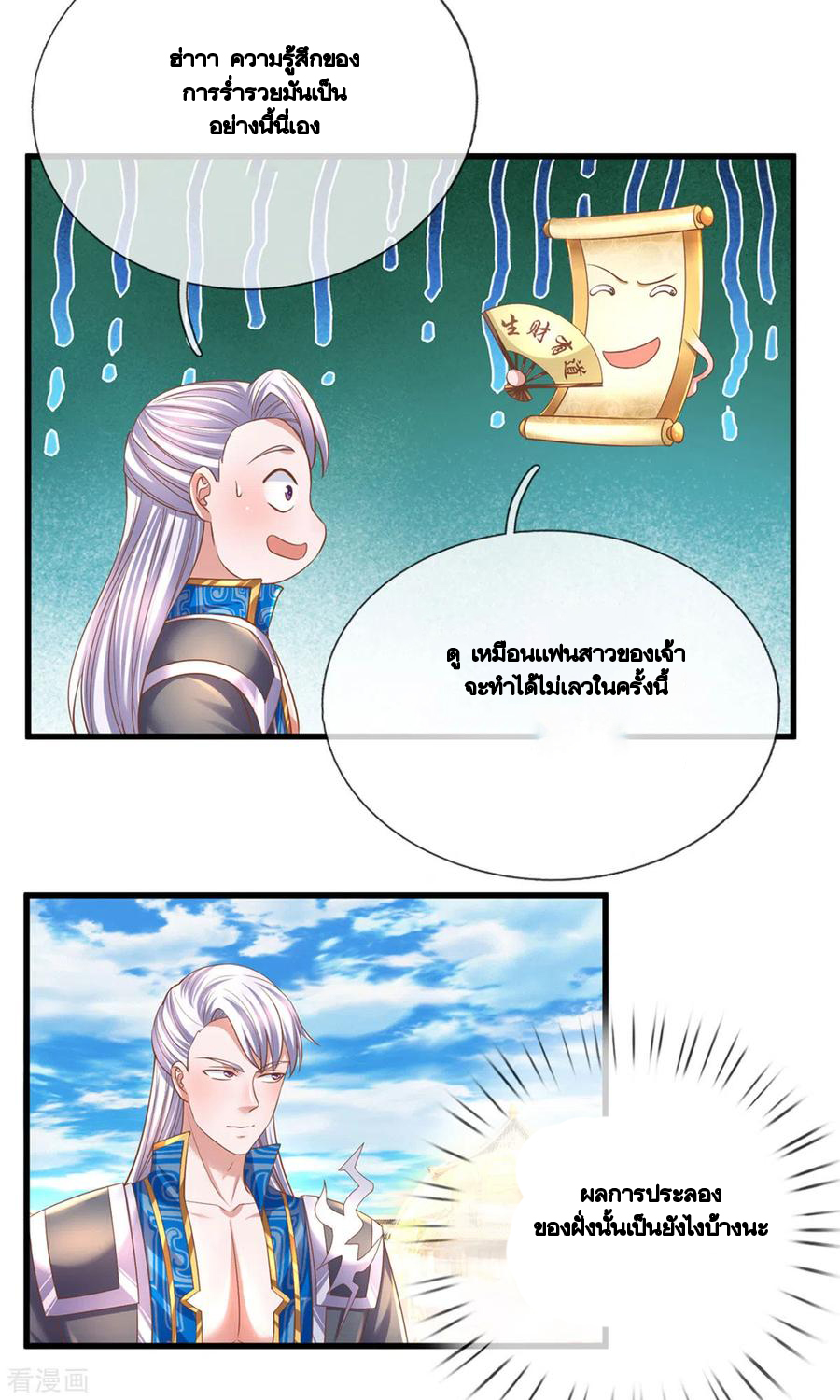 Shura Sword Sovereign ตอนที่ 196 หน้า 15