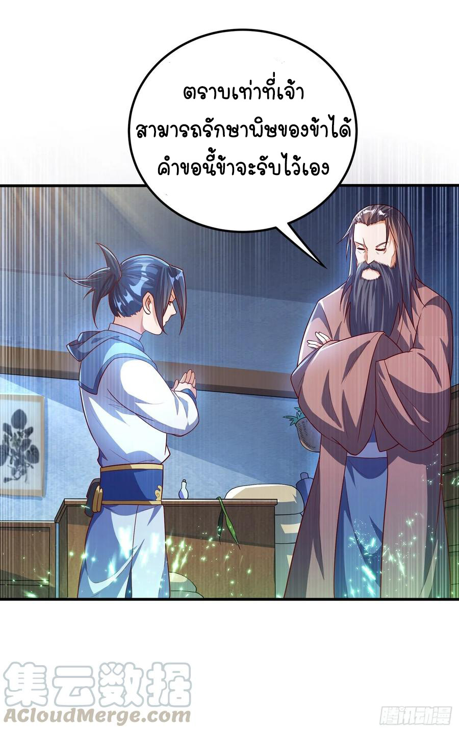 Wu ni ตอนที่ 53 หน้า 9