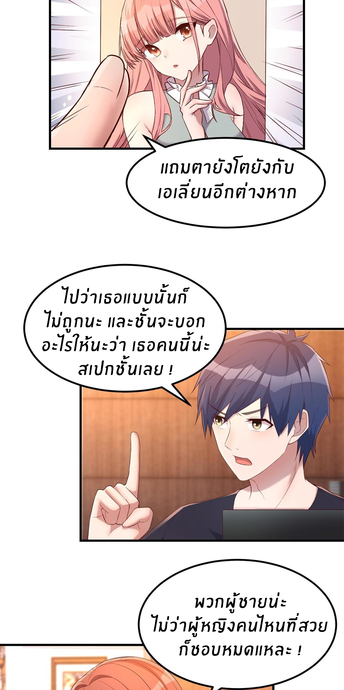 พี่สาวอยากเล่นคุณ ตอนที่ 55 หน้า 3