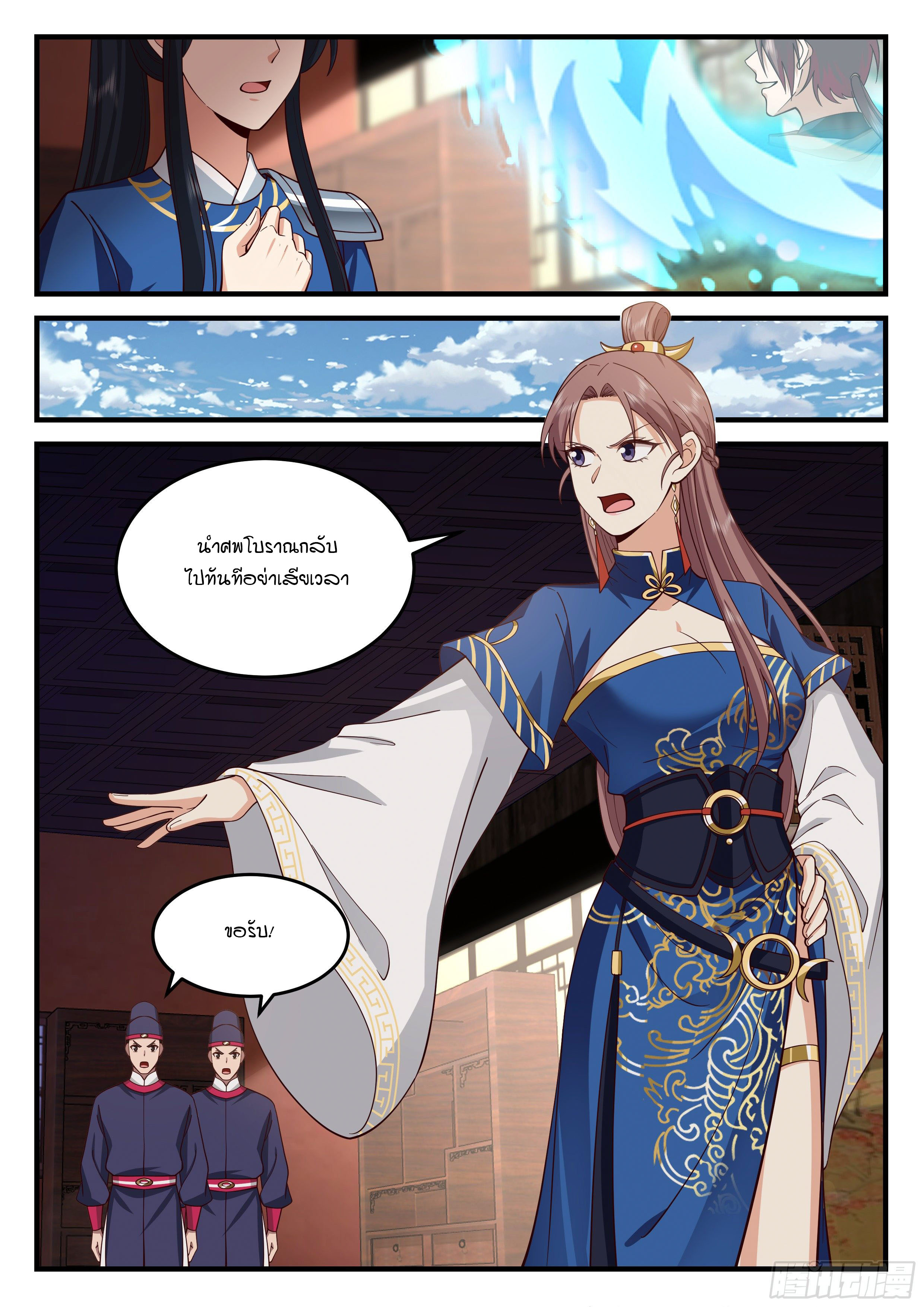 Godly Pet Has Opened Up for Me Again ตอนที่ 21 หน้า 11