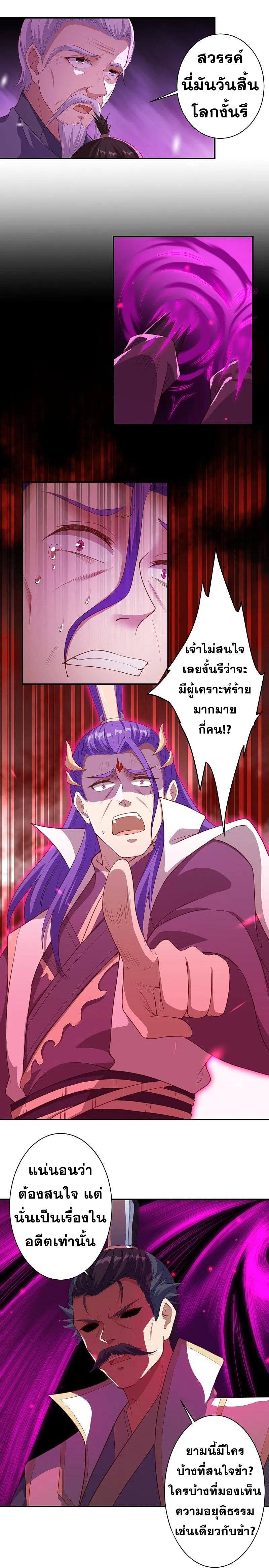 Against the Gods - อสูรพลิกฟ้า ตอนที่ 332 หน้า 17