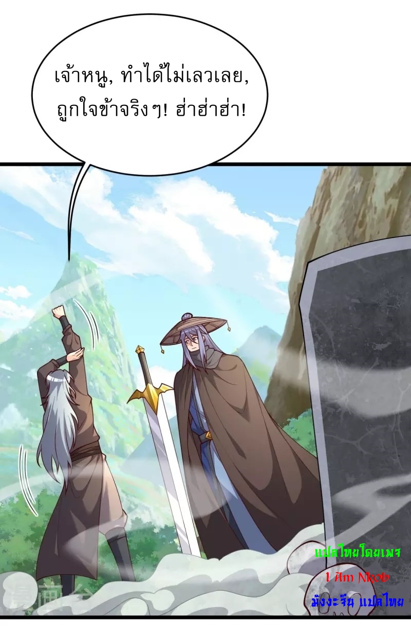 Ultimate Sovereign ยอดราชันย์แห่งใต้หล้า ตอนที่ 30 หน้า 11