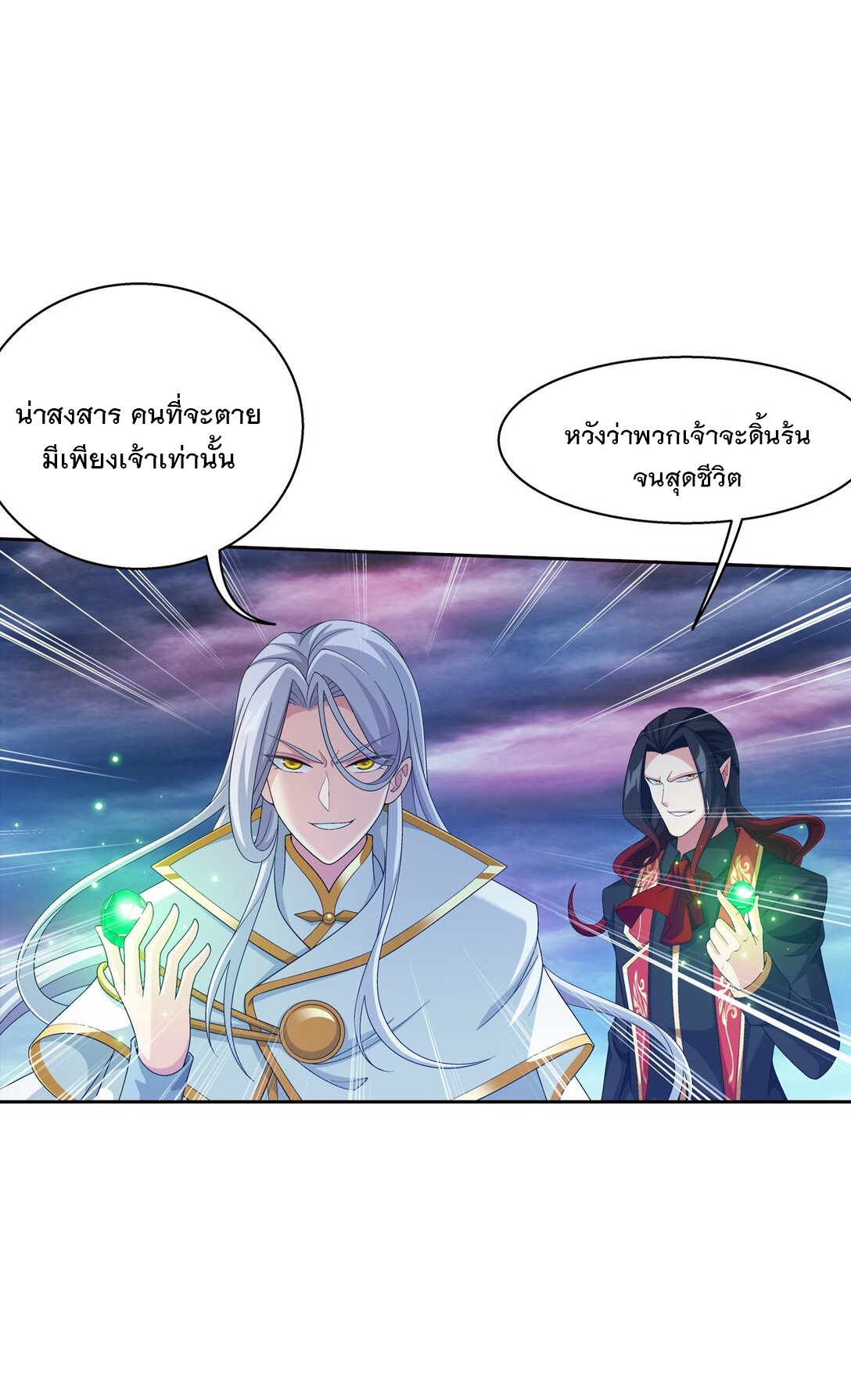 Da Zhu Zai ศึกปรมาจารย์สะท้านฟ้า (ชนจีน) ตอนที่ 380 หน้า 30