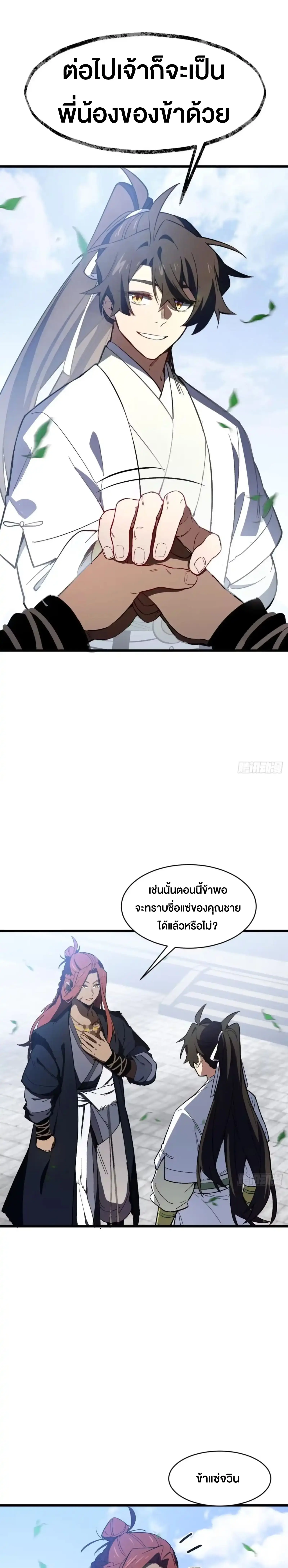 กำเนิดร่างเทวะบรรพกาล ตอนที่ 126 หน้า 20