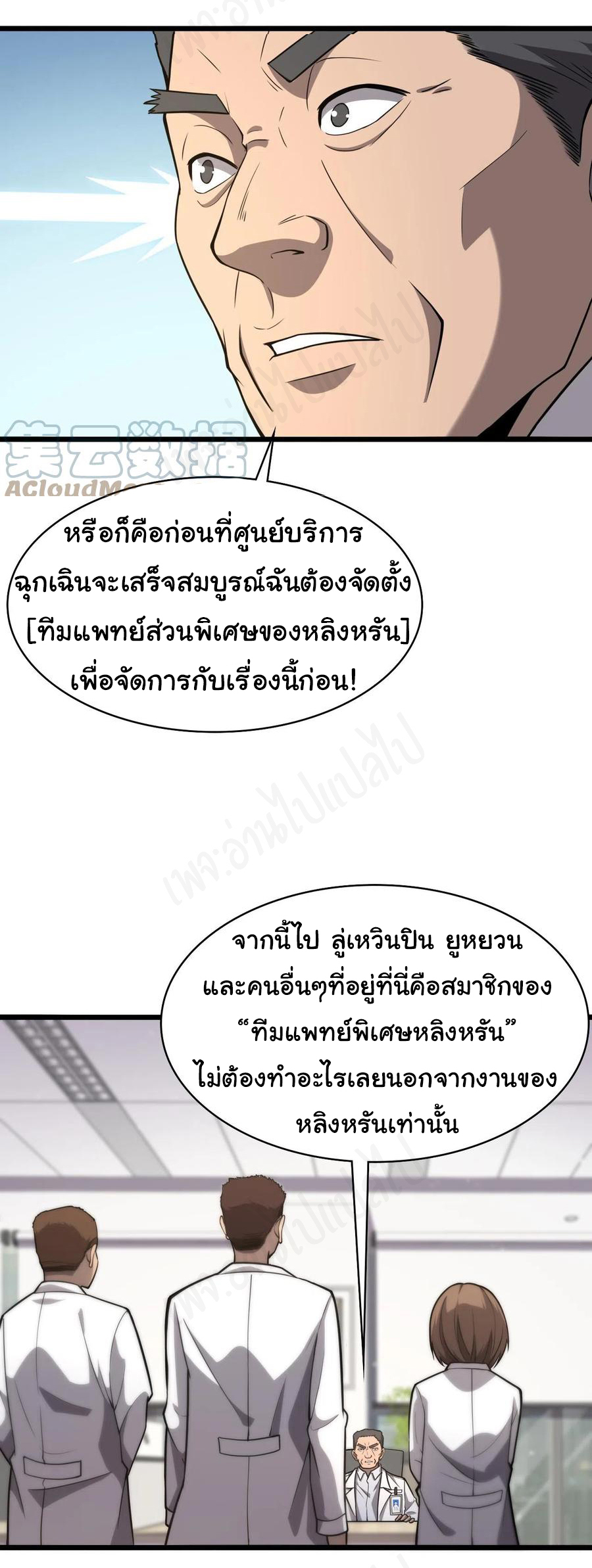 สุดยอดระบบของหมอหลิงหรัน ตอนที่ 117 หน้า 26
