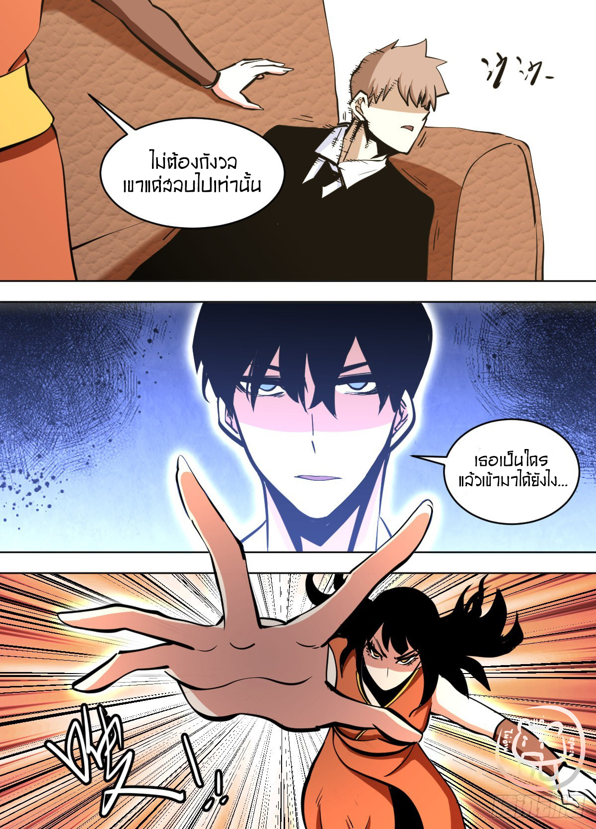 ข้าคือนักธุรกิจต่างโลก ตอนที่ 145 หน้า 11