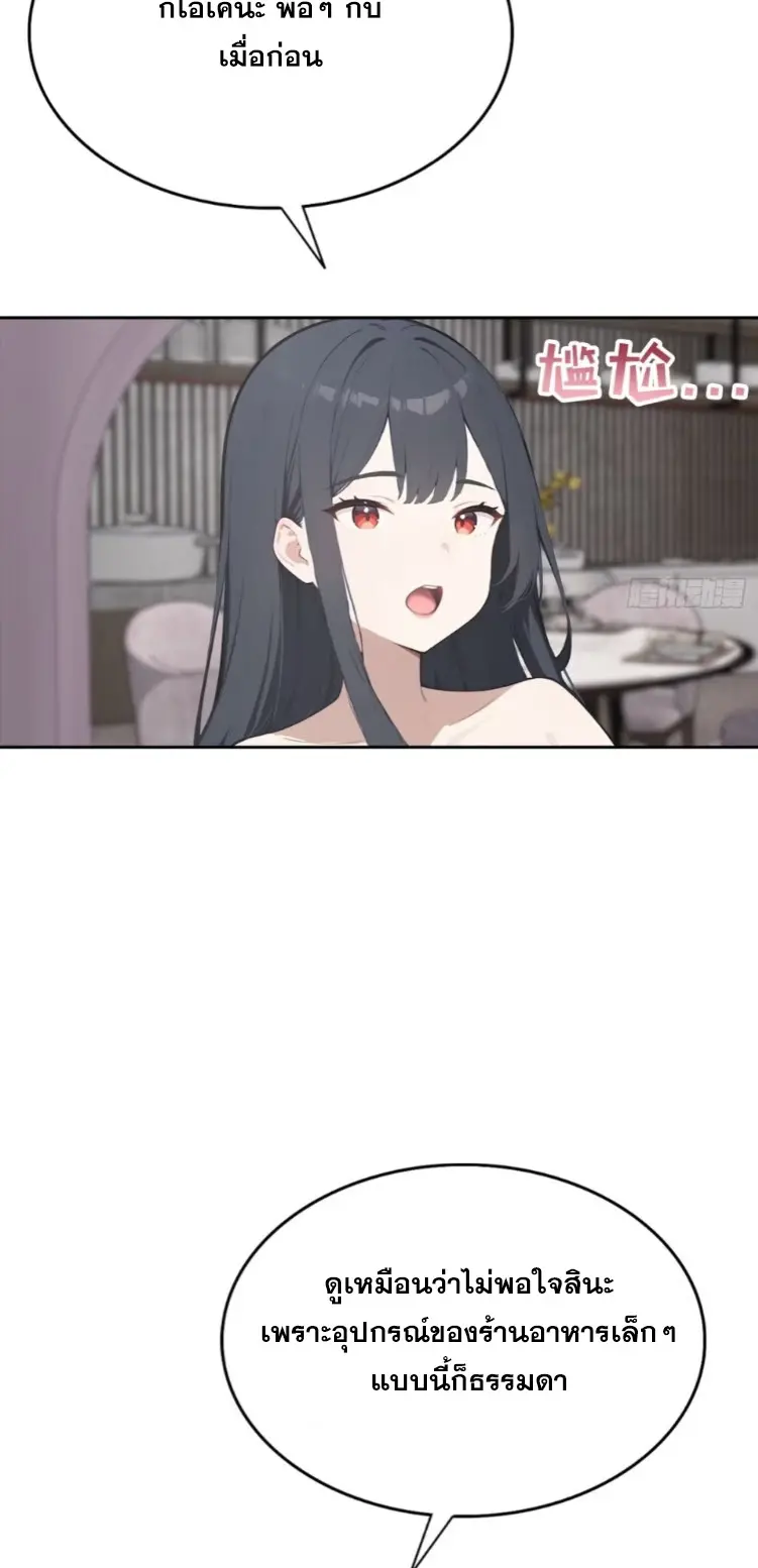 ระบบพลิกชีวิต: ฉันปั่นค่าความชอบของเทพธิดาจนเต็มปรอท! ตอนที่ 29 หน้า 5
