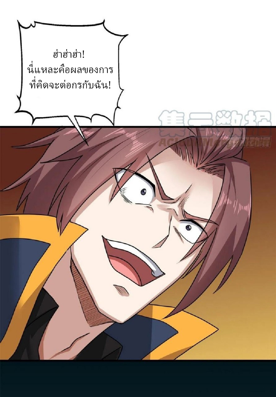 อยู่ดีดีผมก็เป็นลูกเขยราชามังกร ตอนที่ 71 หน้า 37