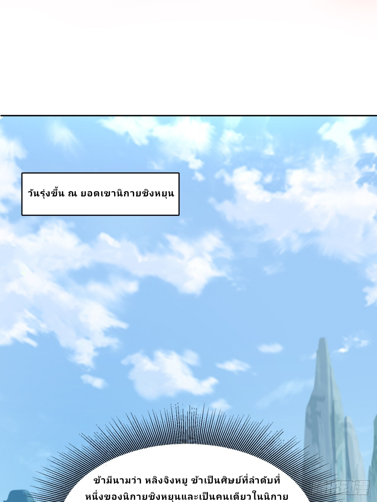 Master Of Lmmortal Cultivation: Start Practicing With Your Mind ตอนที่ 1 หน้า 39