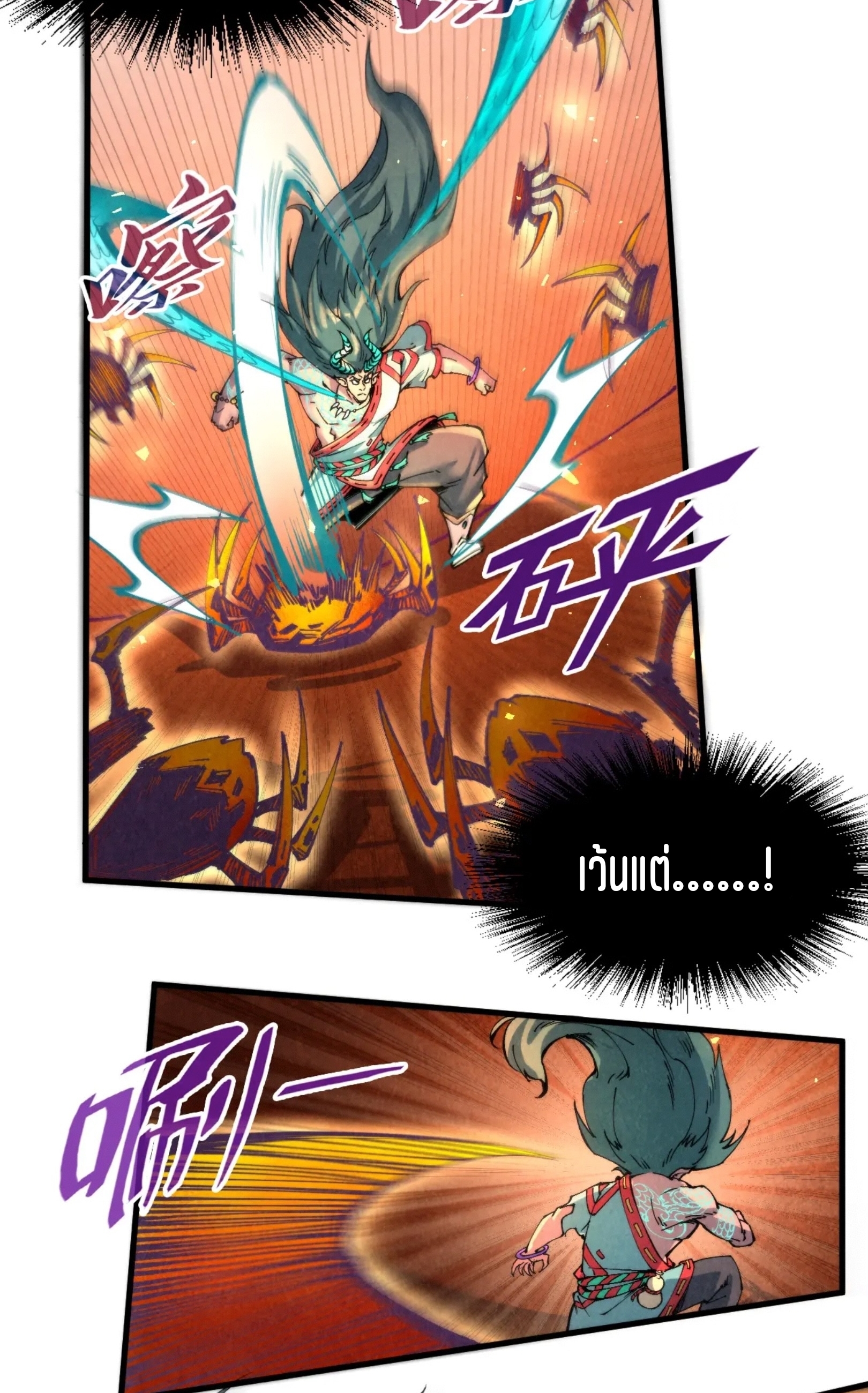 มหาเทพนิรันดร์กาล ตอนที่ 151 หน้า 34