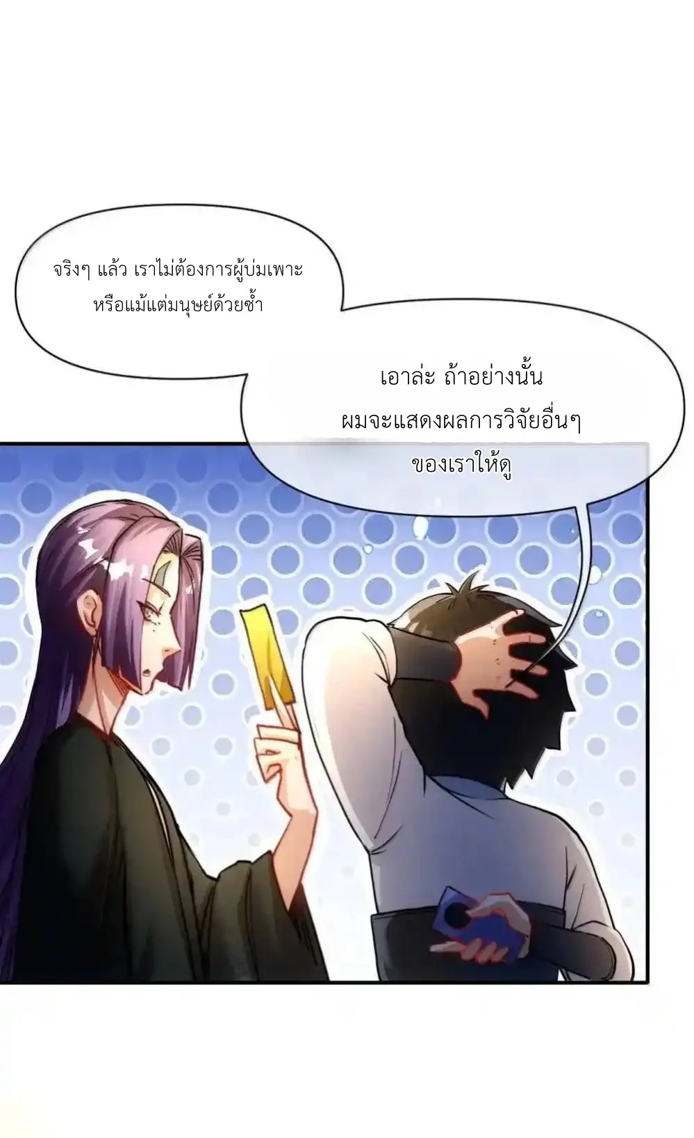 Travel through the world of cultivation, but you can connect to the Internet (ซีซั่น1) ตอนที่ 28 หน้า 21