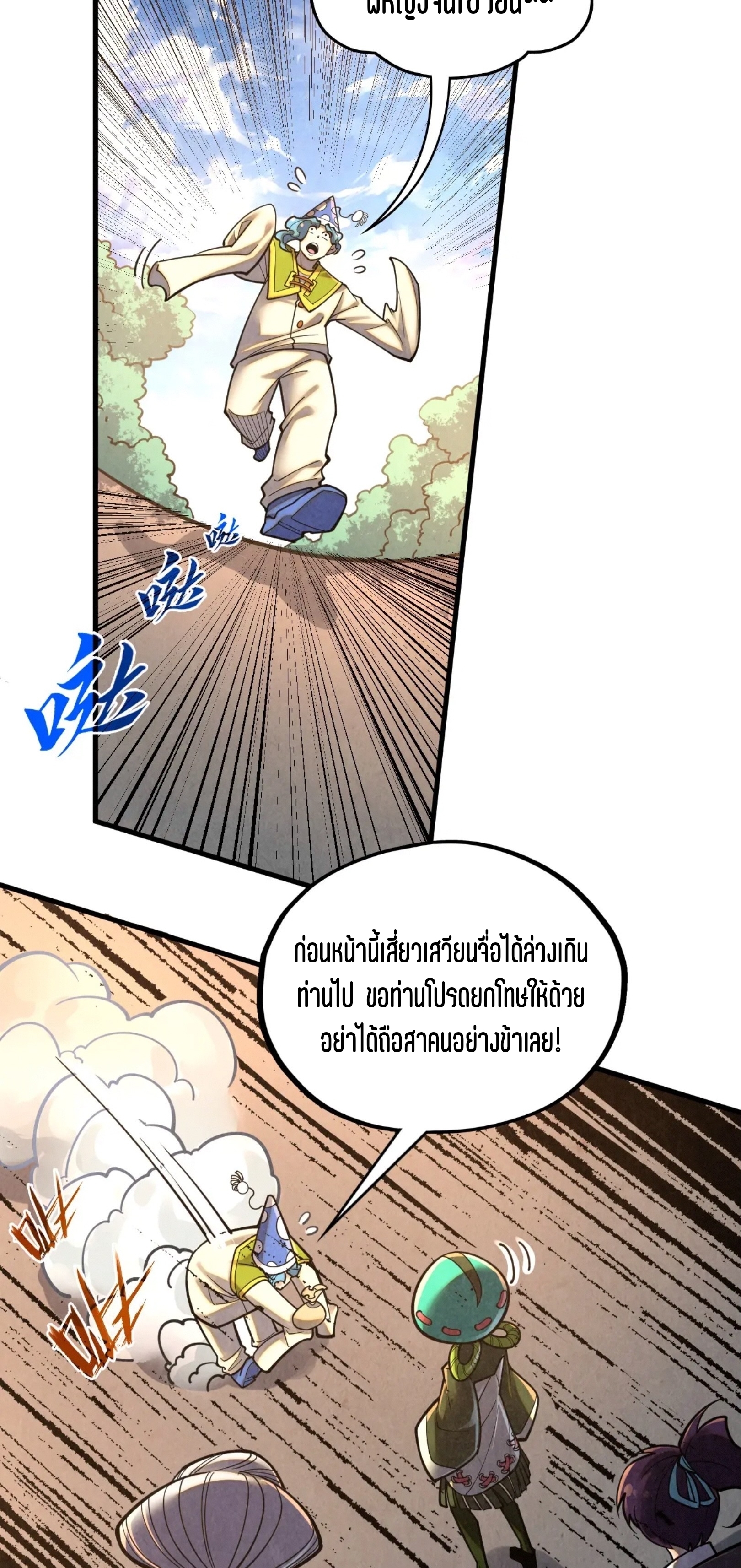 มหาเทพนิรันดร์กาล ตอนที่ 307 หน้า 41