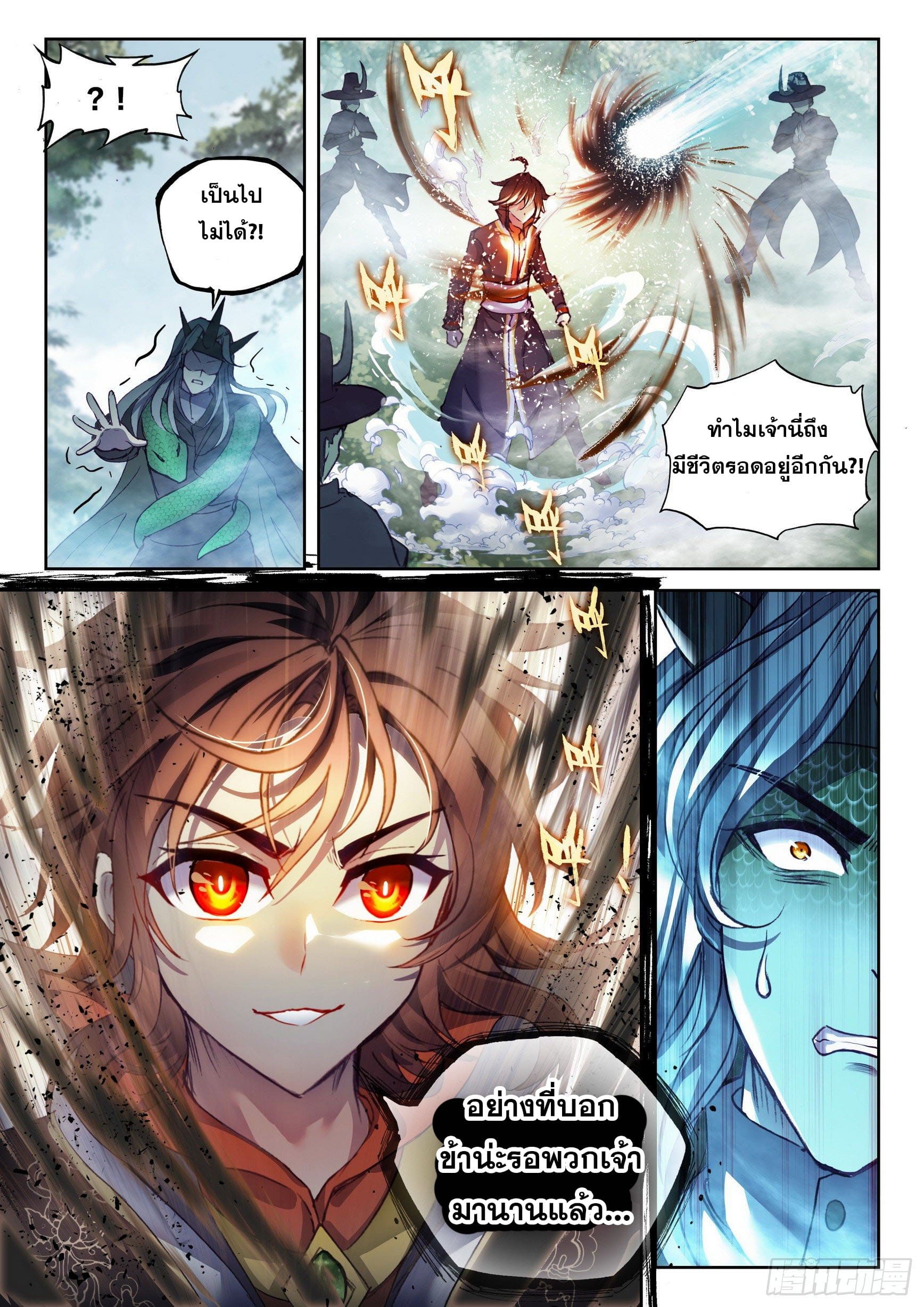 Wu Dong Qian Kun (ทันจีน) ตอนที่ 47 หน้า 16