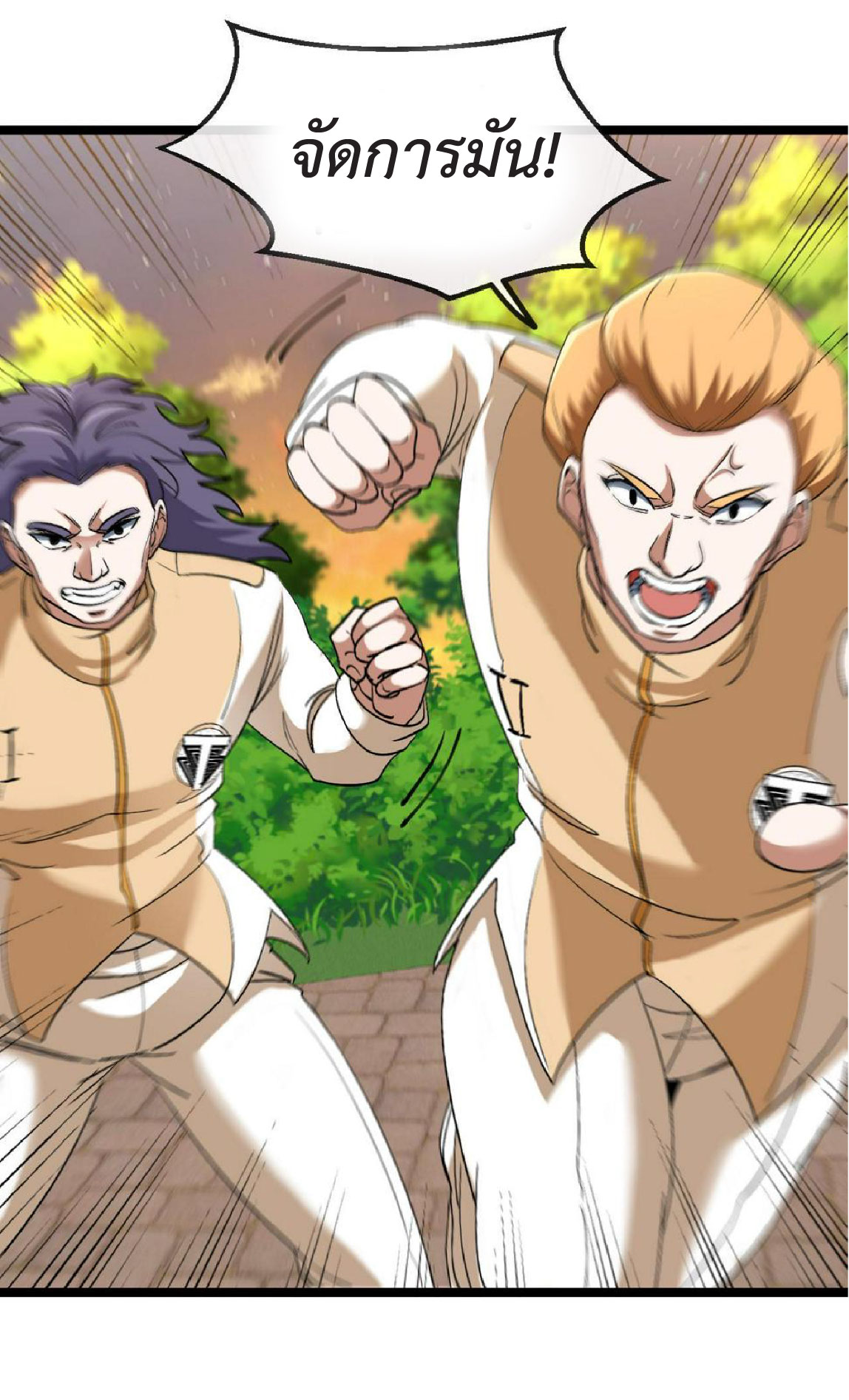 Super god system  ระบบสุดเทพ ตอนที่ 79 หน้า 2