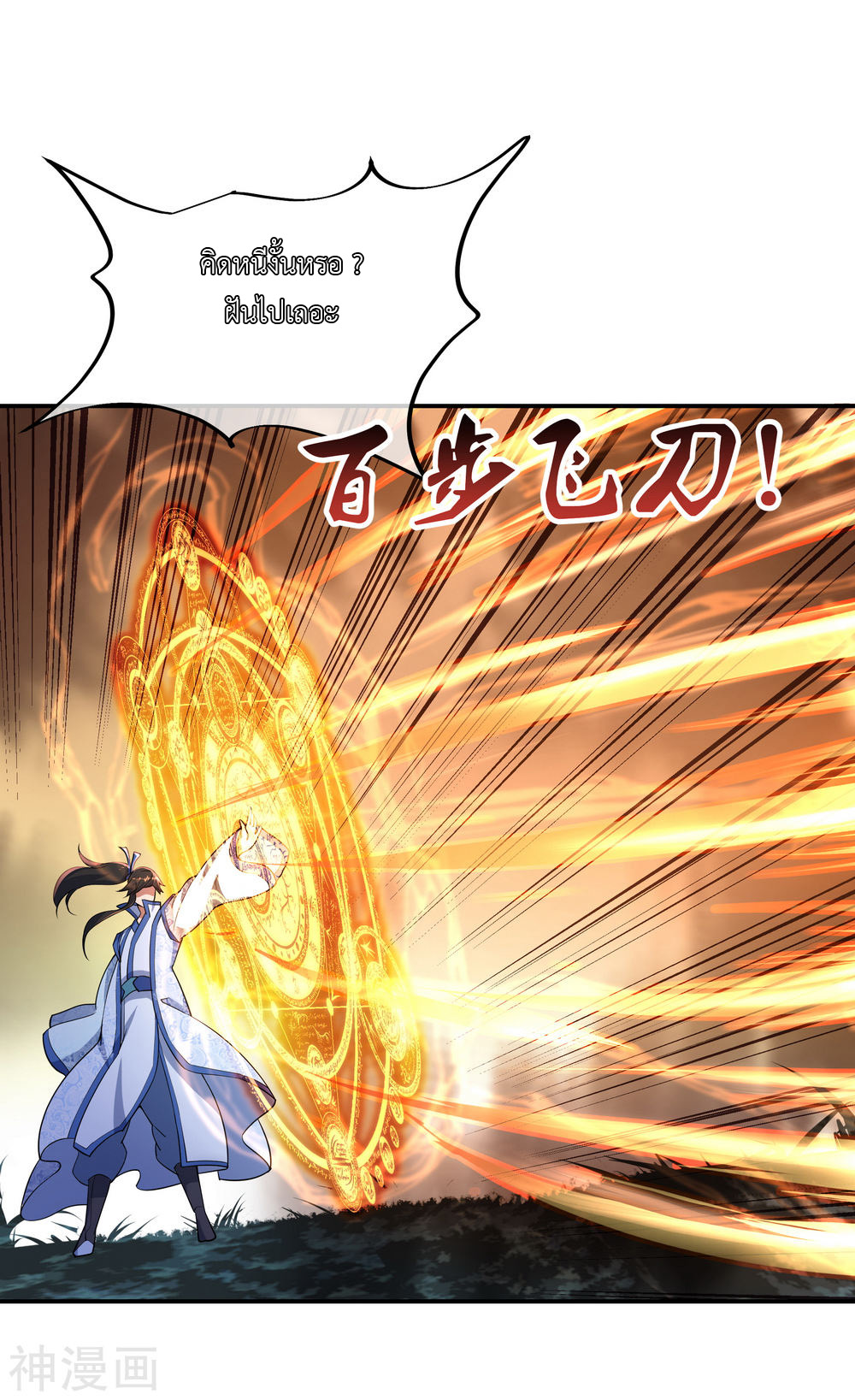 peerless battle spirit ตอนที่ 63 หน้า 15