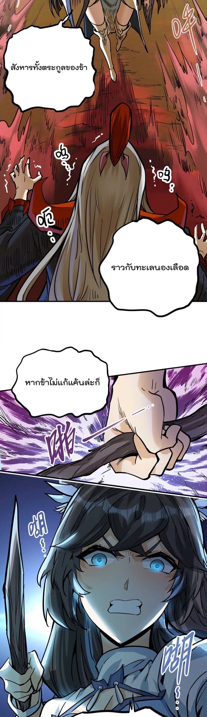 ระบบนิกายที่แข็งแกร่งที่สุด ตอนที่ 4 หน้า 26