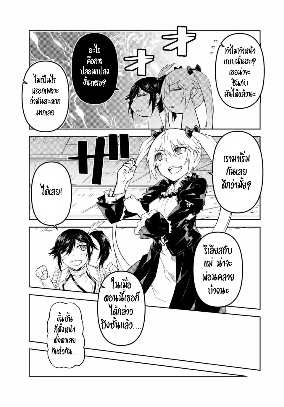 FUGUUSHOKU “KAJISHI” DAKEDO SAIKYOU DESU อาชีพสุดอ่อน(ช่างตีเหล็ก)แต่โคตรโกง ตอนที่ 69 หน้า 6